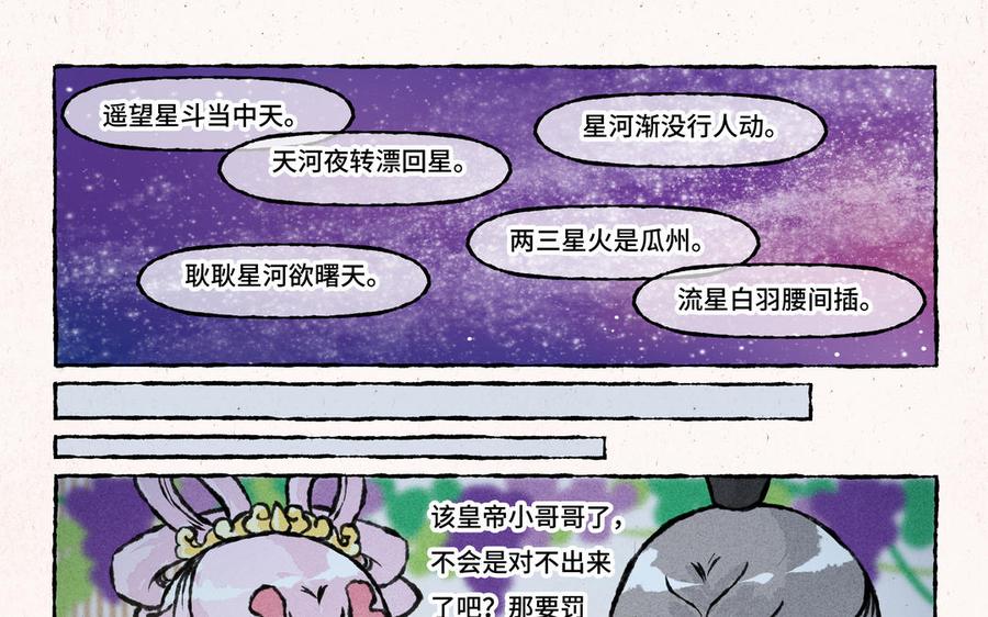 小王爺看開點 - 第211話 對詩 - 1