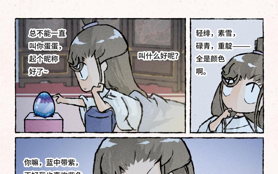 小王爺看開點 - 第227話 一起孵蛋吧 - 5