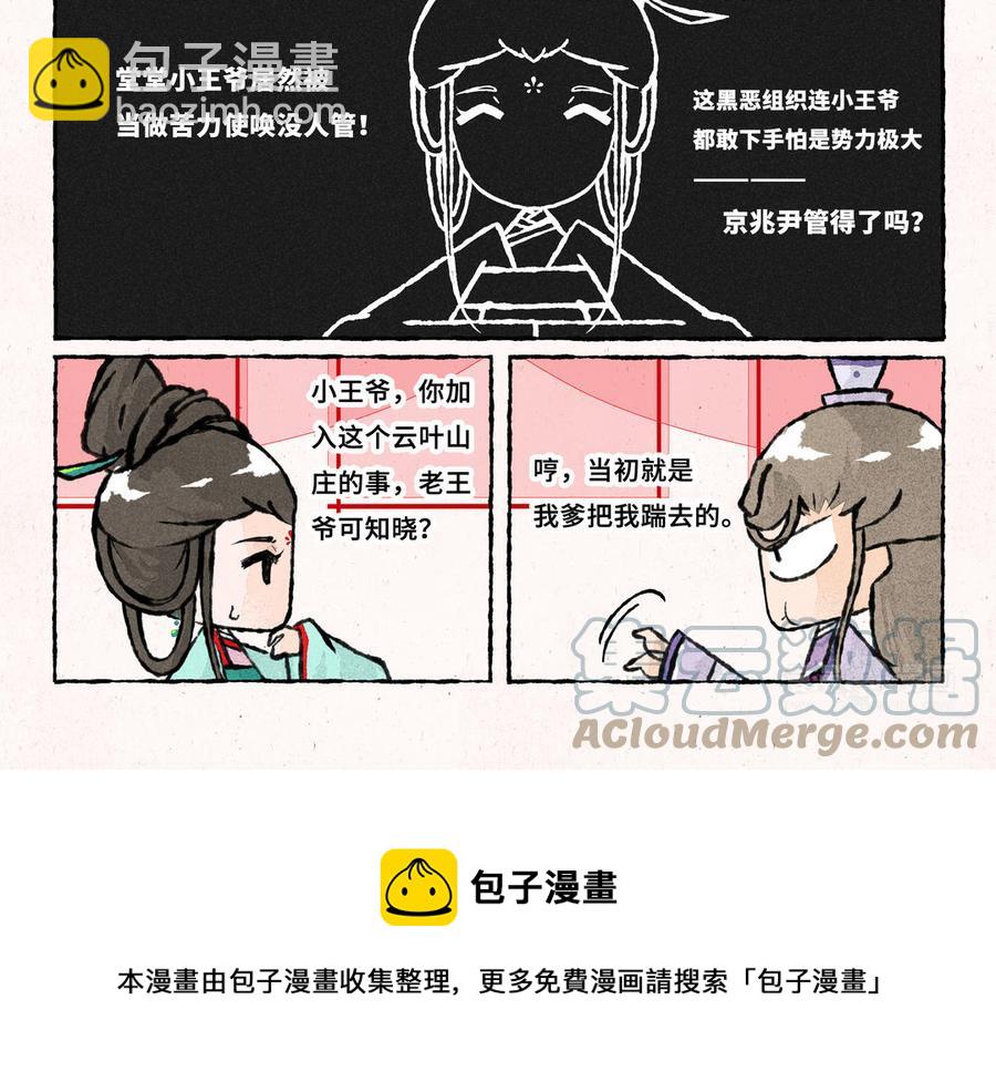 小王爺看開點 - 第231話 反詐APP - 3