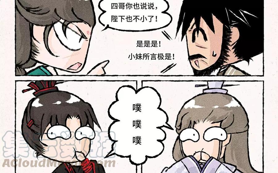 小王爺看開點 - 第59話 能不能換個話題！ - 3