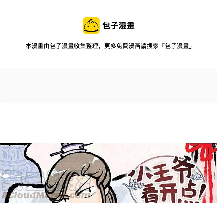 小王爺看開點 - 第71話 來呀~猜燈謎~ - 1