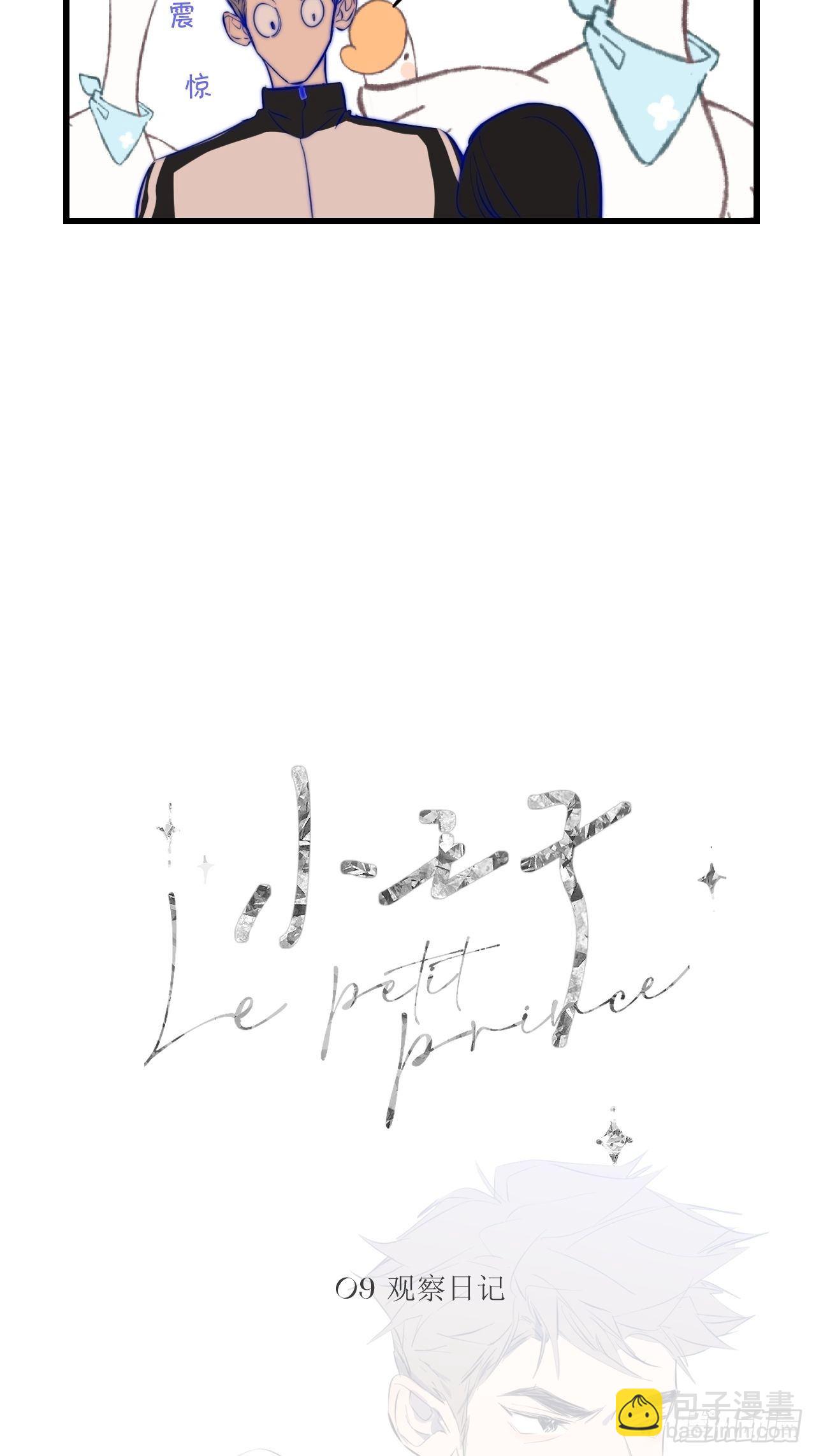 观察日记（下）(1/2)-第13话