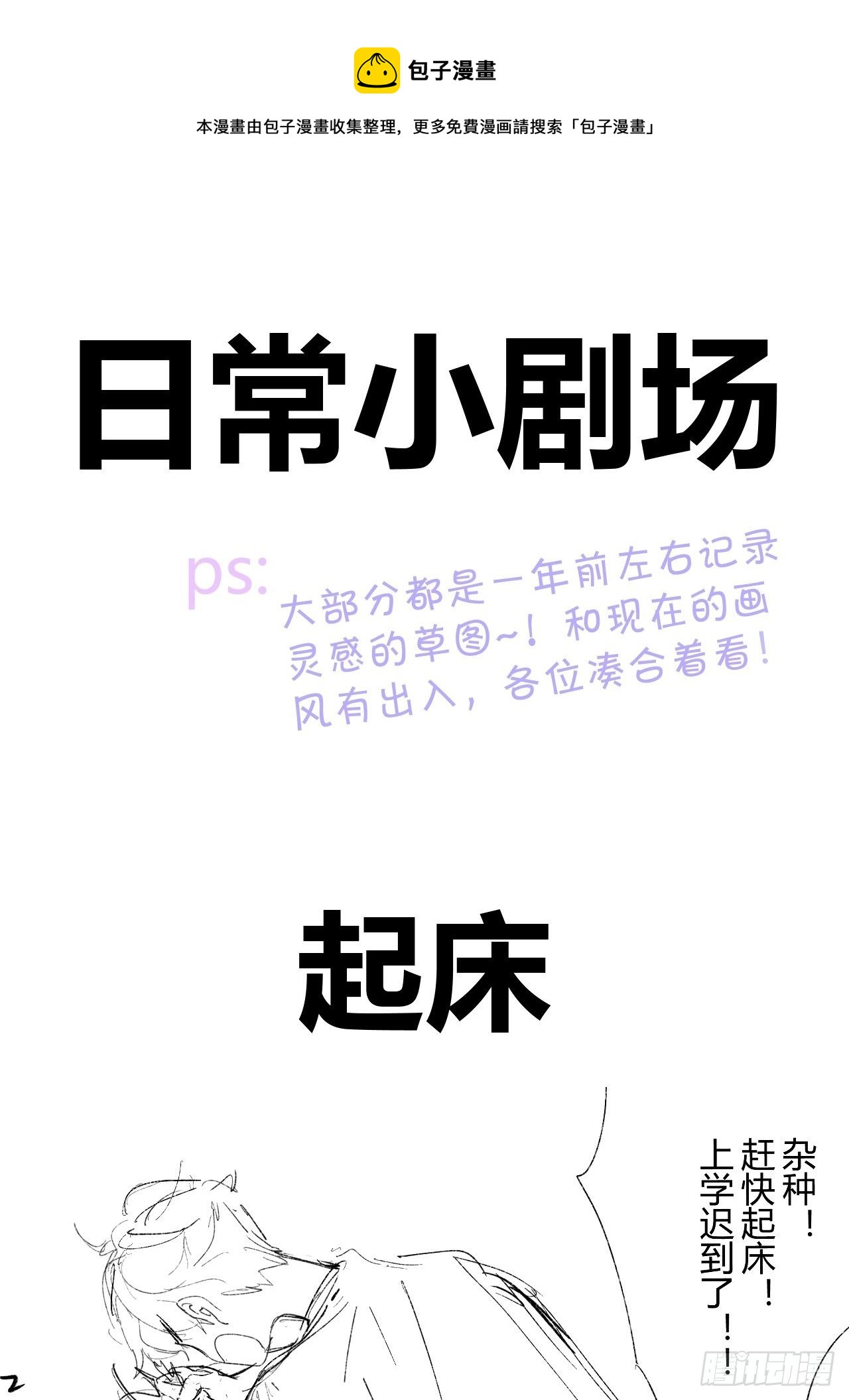 孩子们的日常-第3话