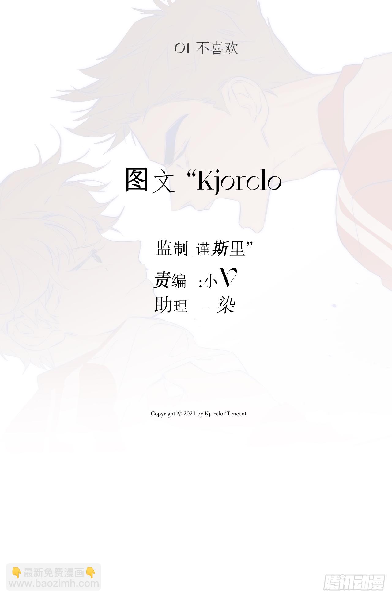 不喜欢(1/3)-第5话