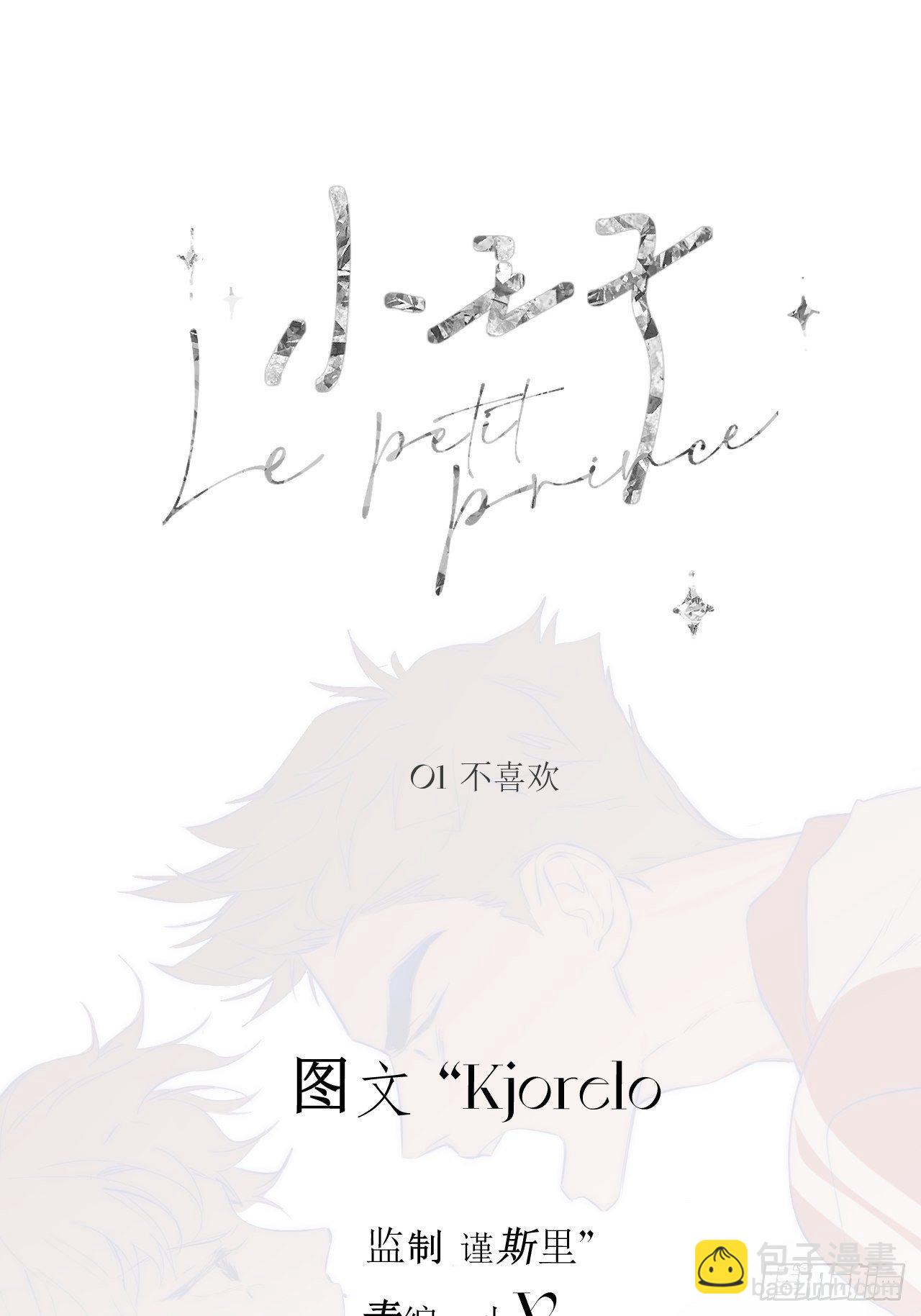 不喜欢(1/3)-第5话