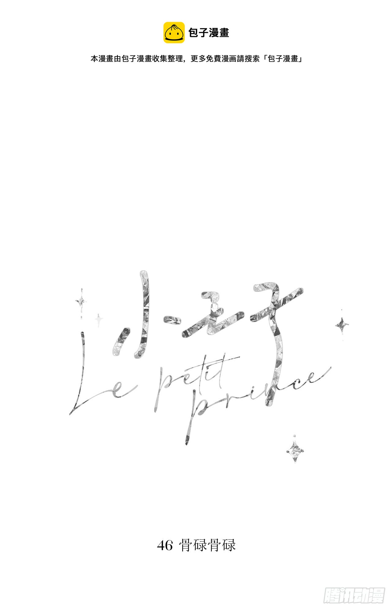 骨碌骨碌(1/2)-第55话