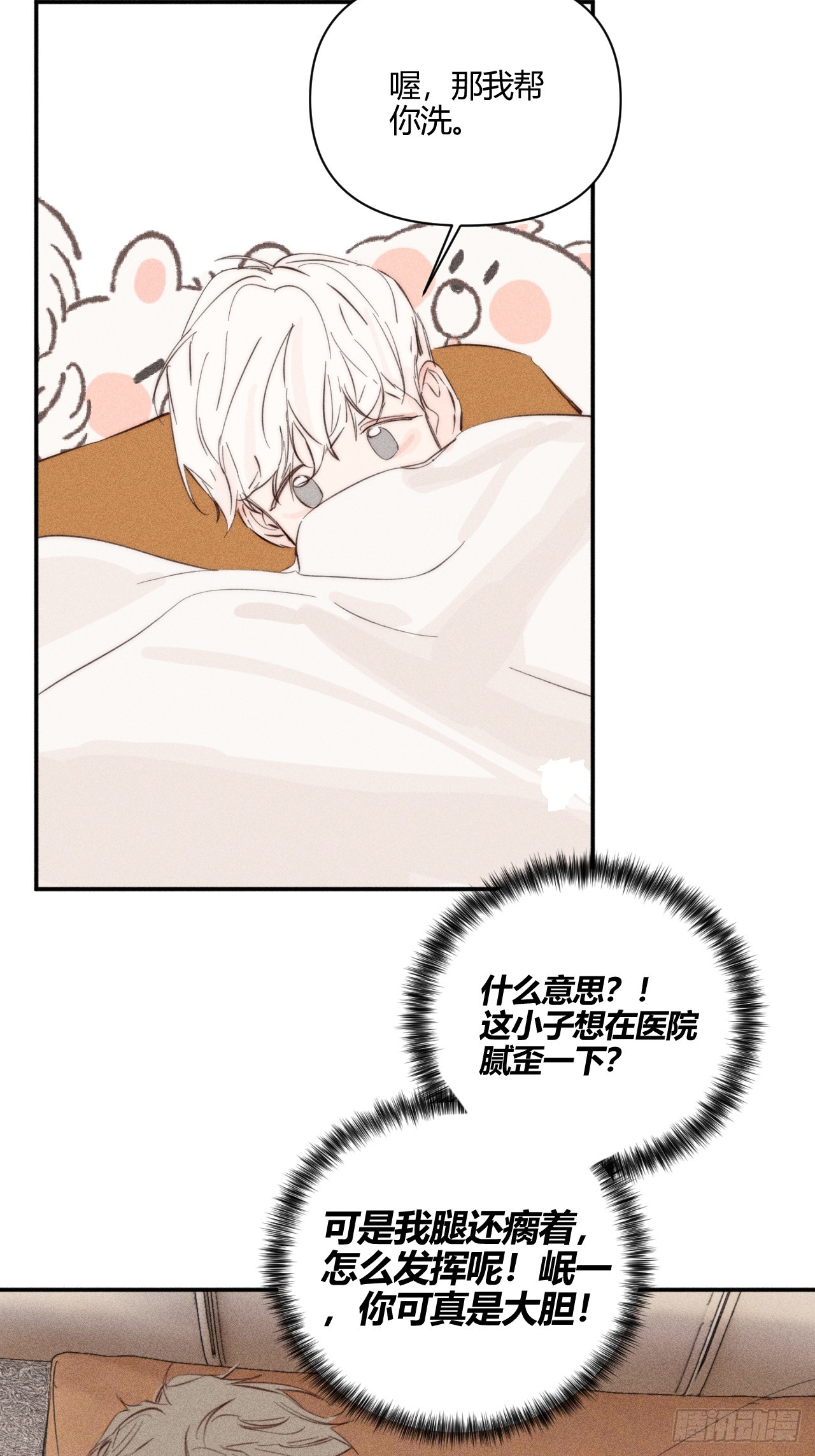 洗澡（上）-第57话