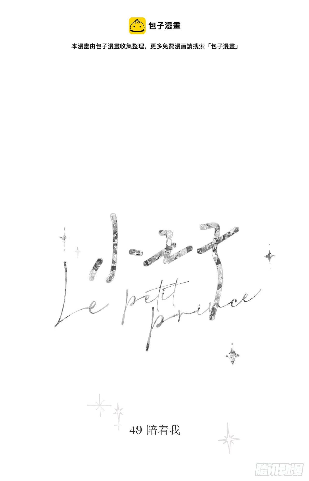 陪着我(1/2)-第59话