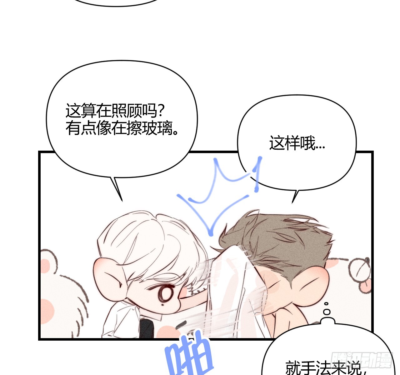 陪着我(1/2)-第59话