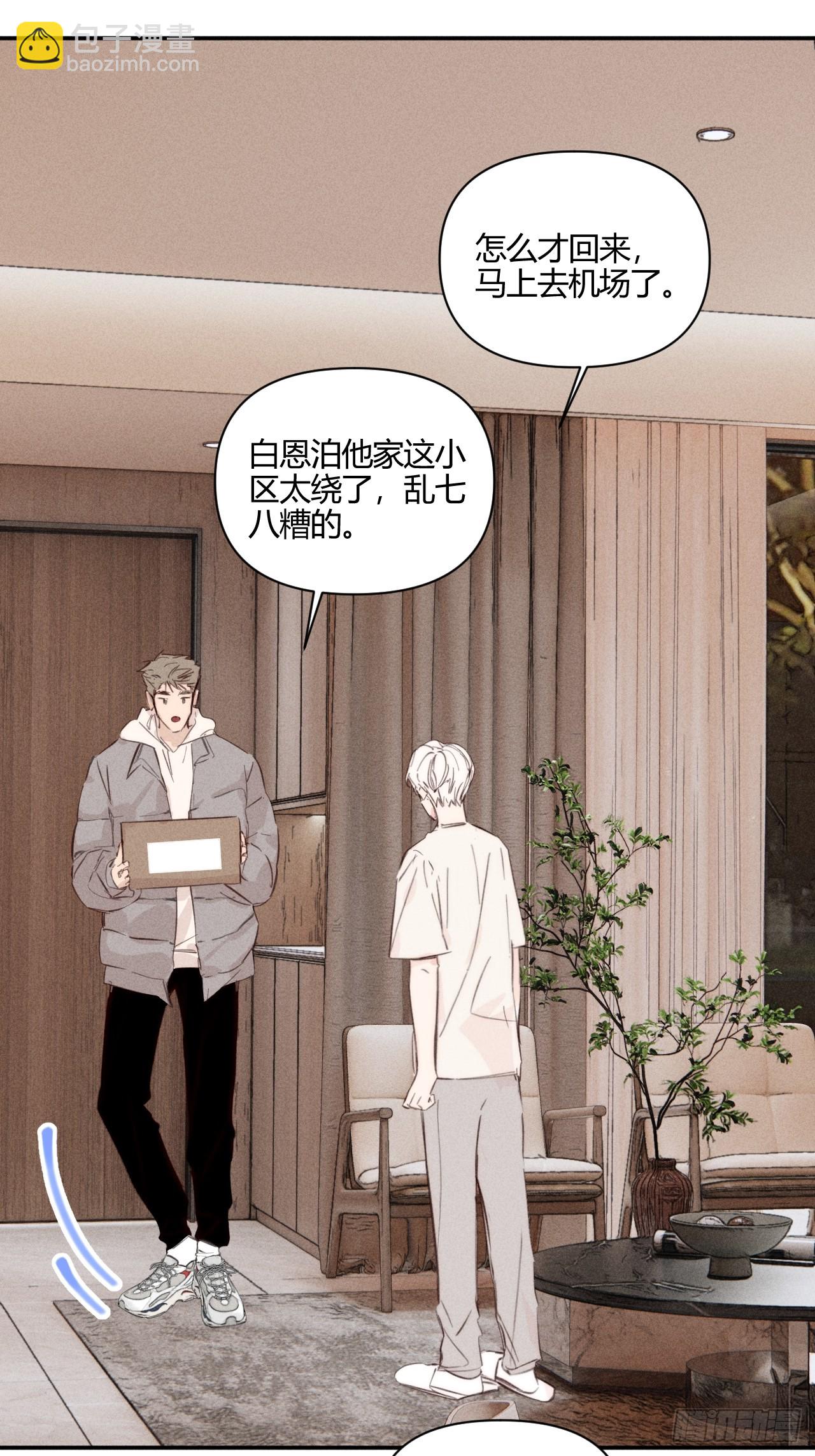 【番外】园游会的邀请函-第61话