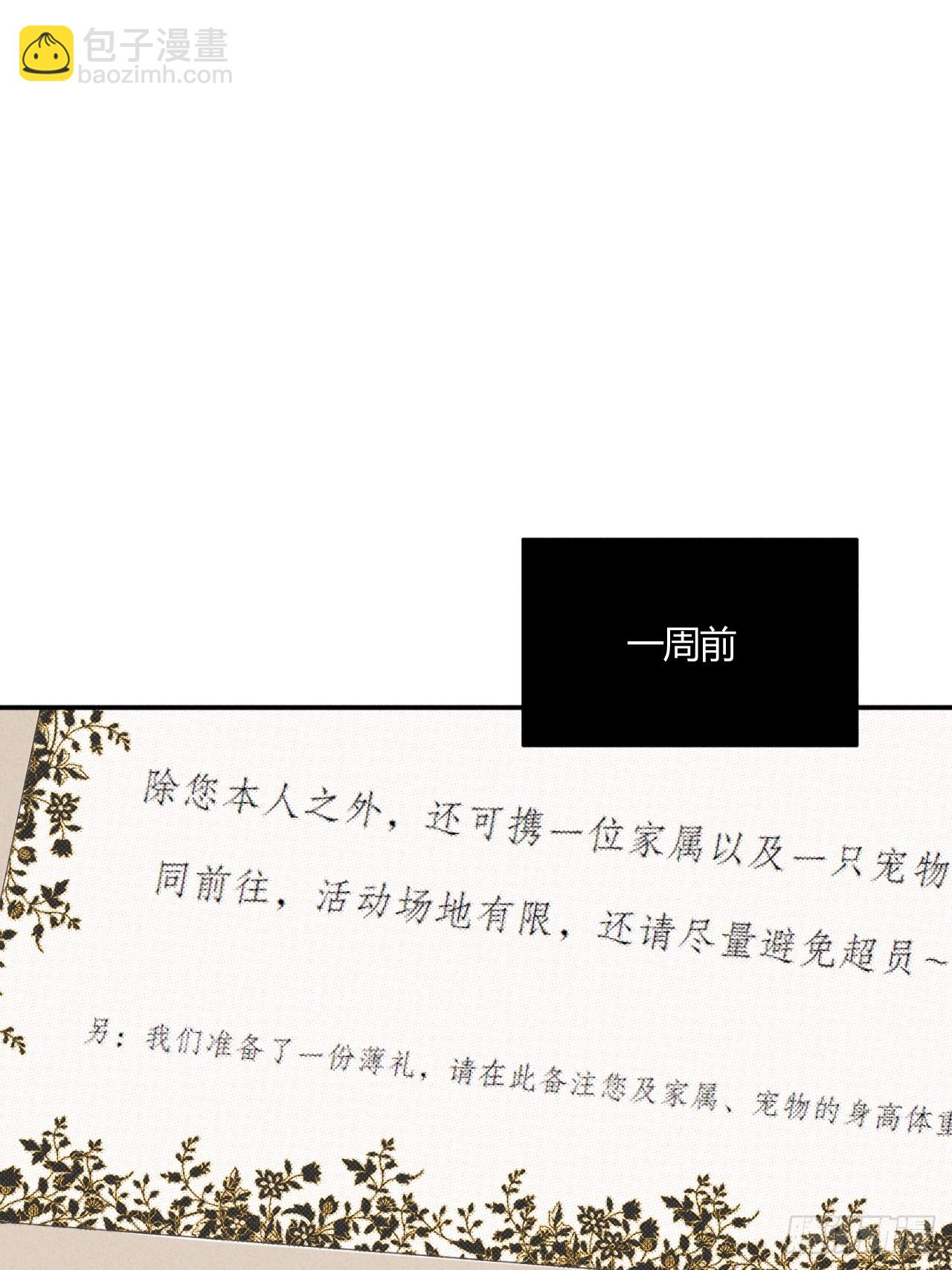 【番外】园游会的邀请函-第61话