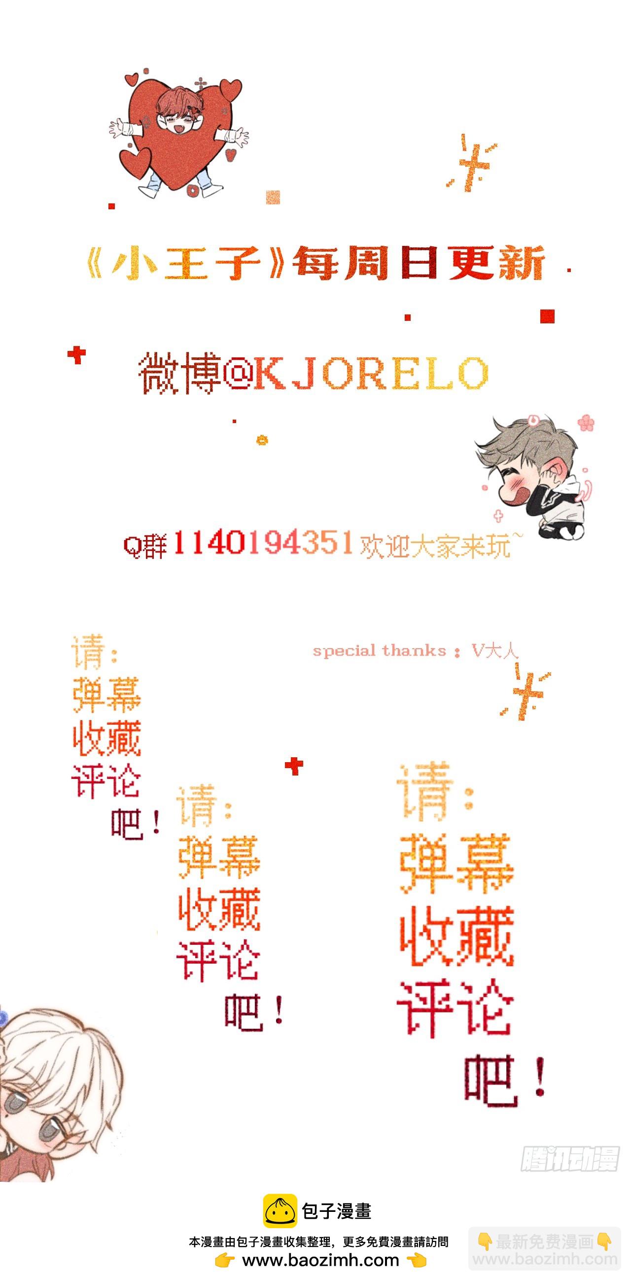 【番外】园游会的邀请函-第61话