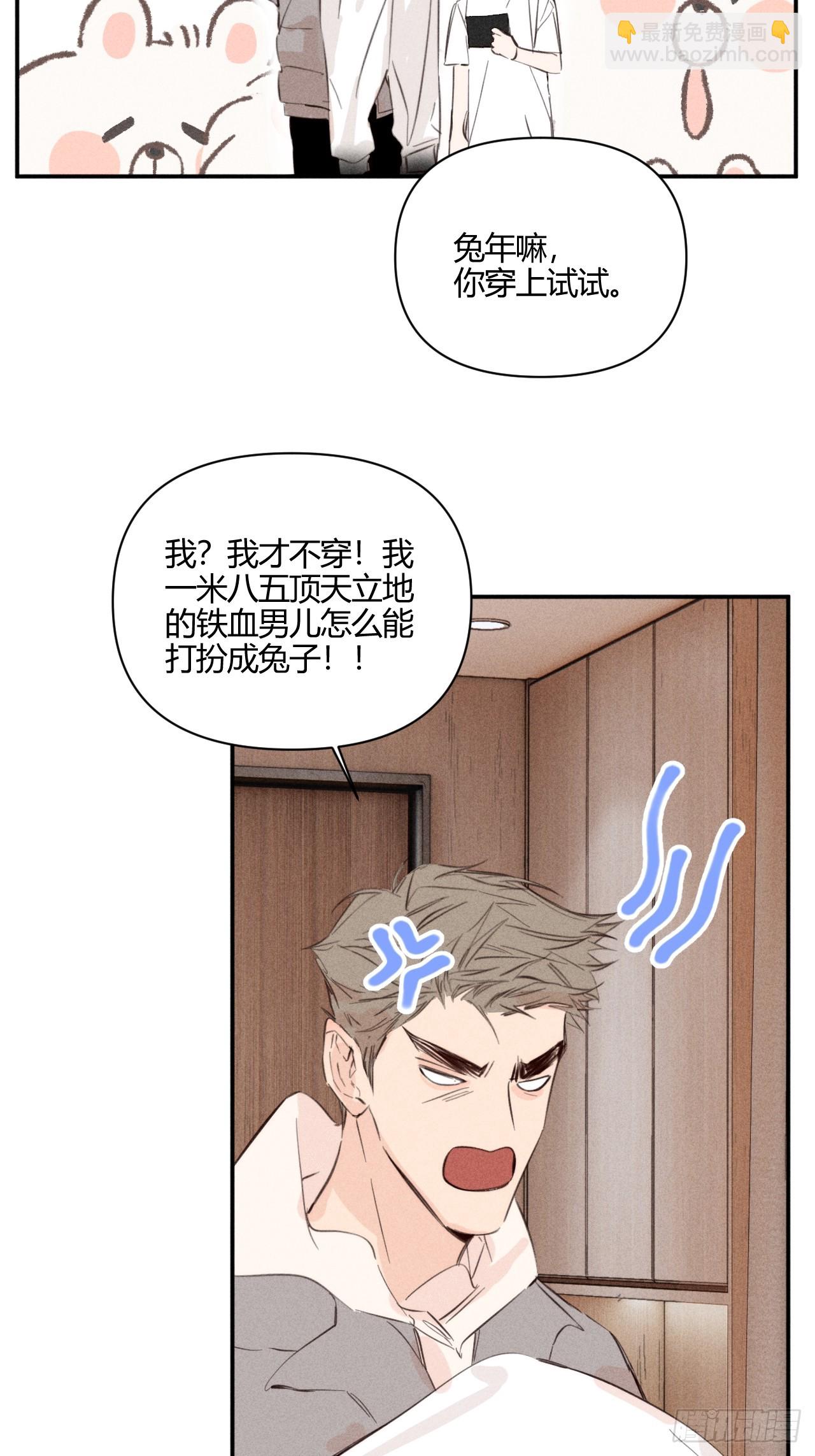 【番外】园游会的邀请函-第61话