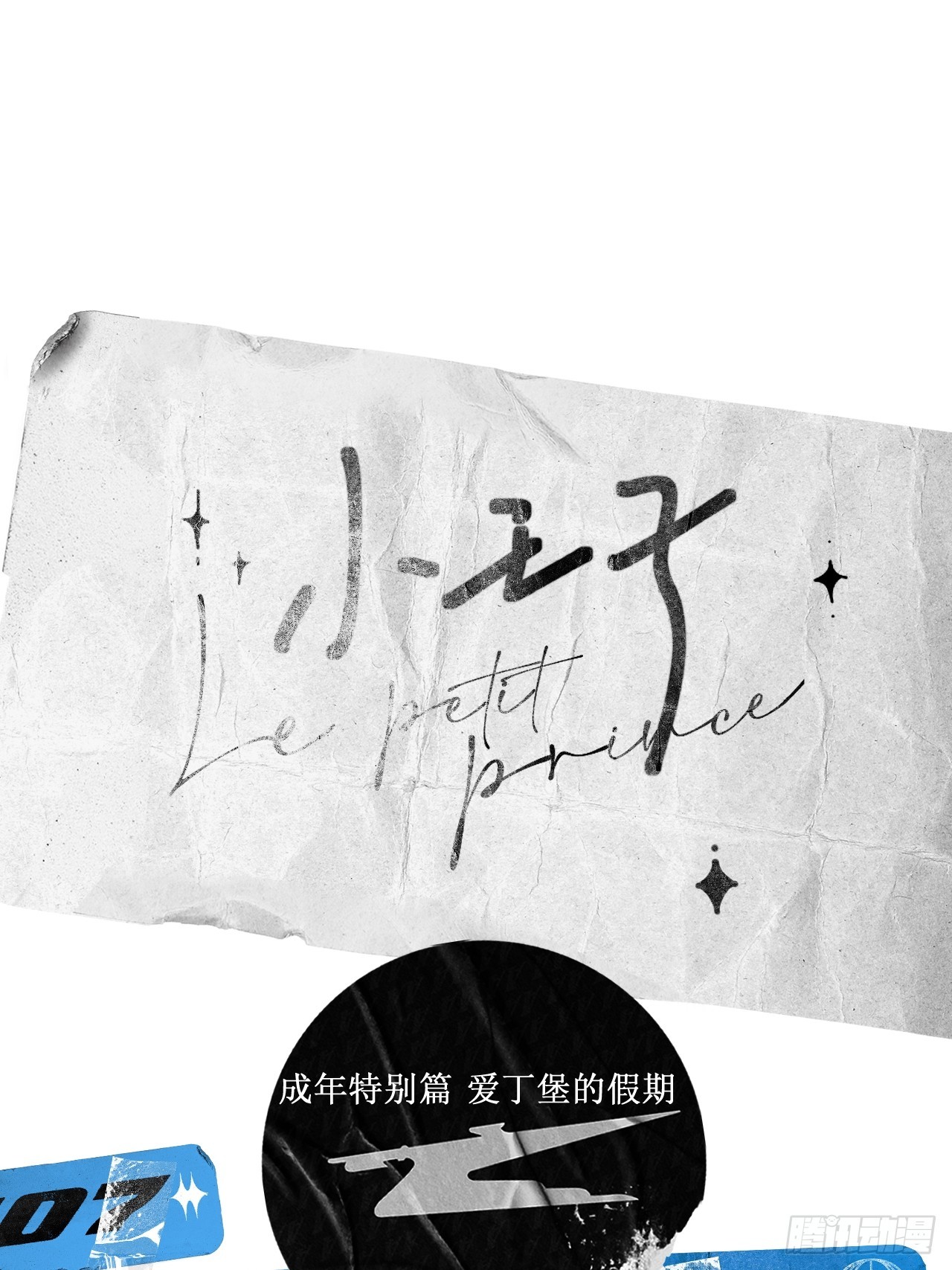 爱丁堡的假期（上）-第67话