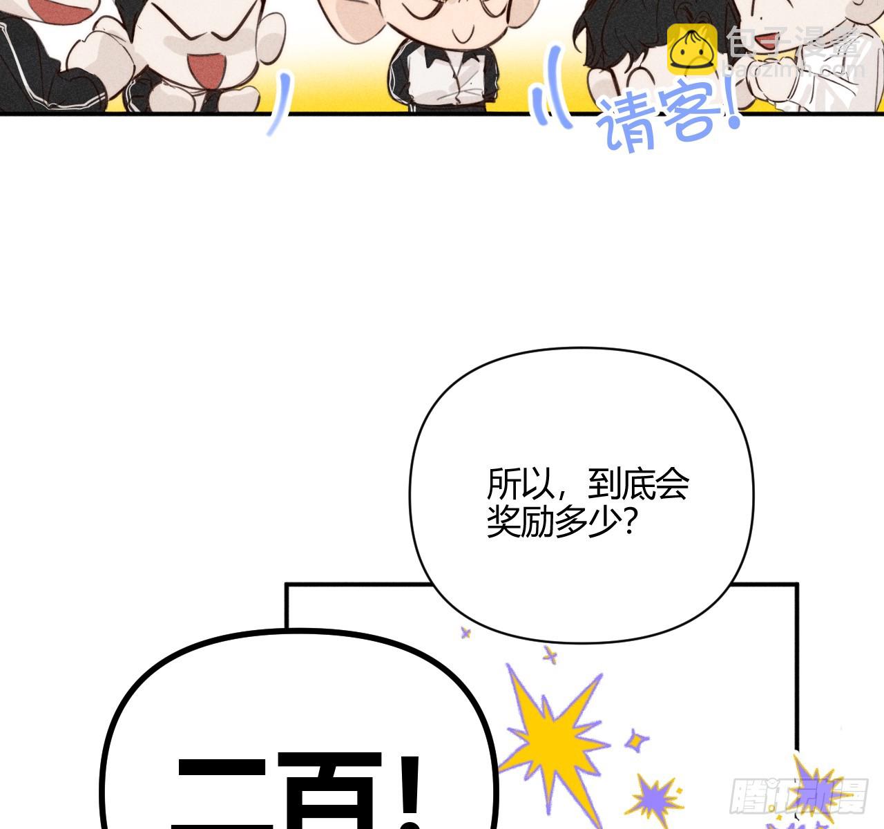 买单(1/2)-第85话