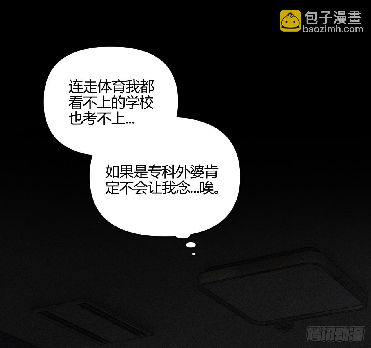 买单(1/2)-第85话