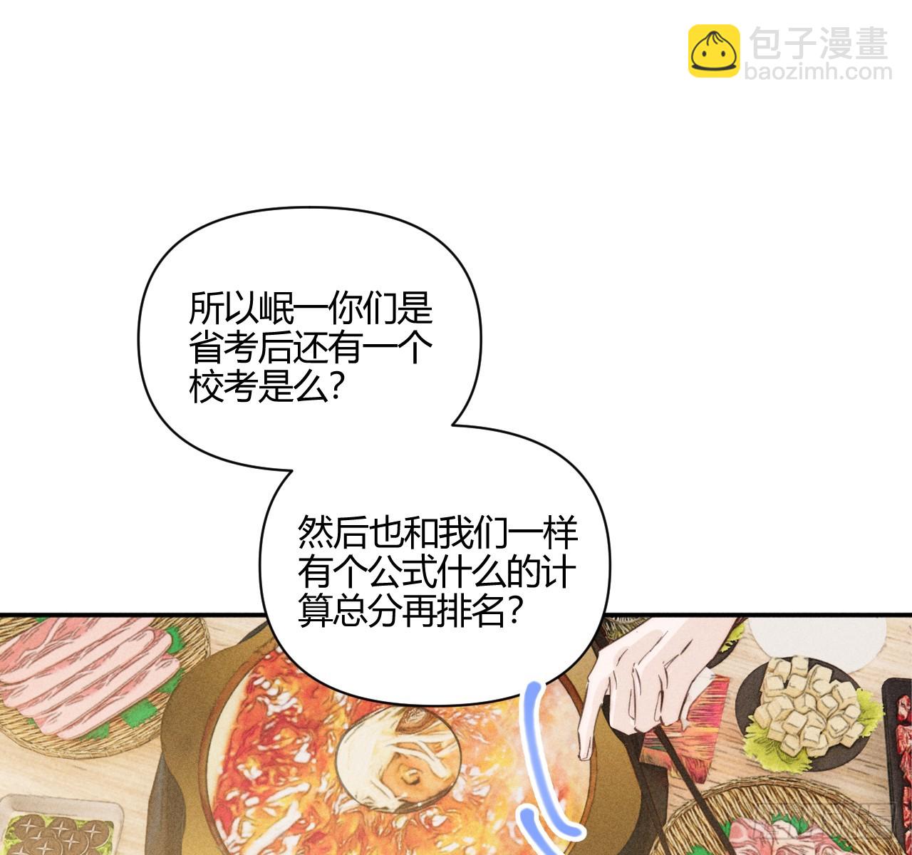 买单(1/2)-第85话