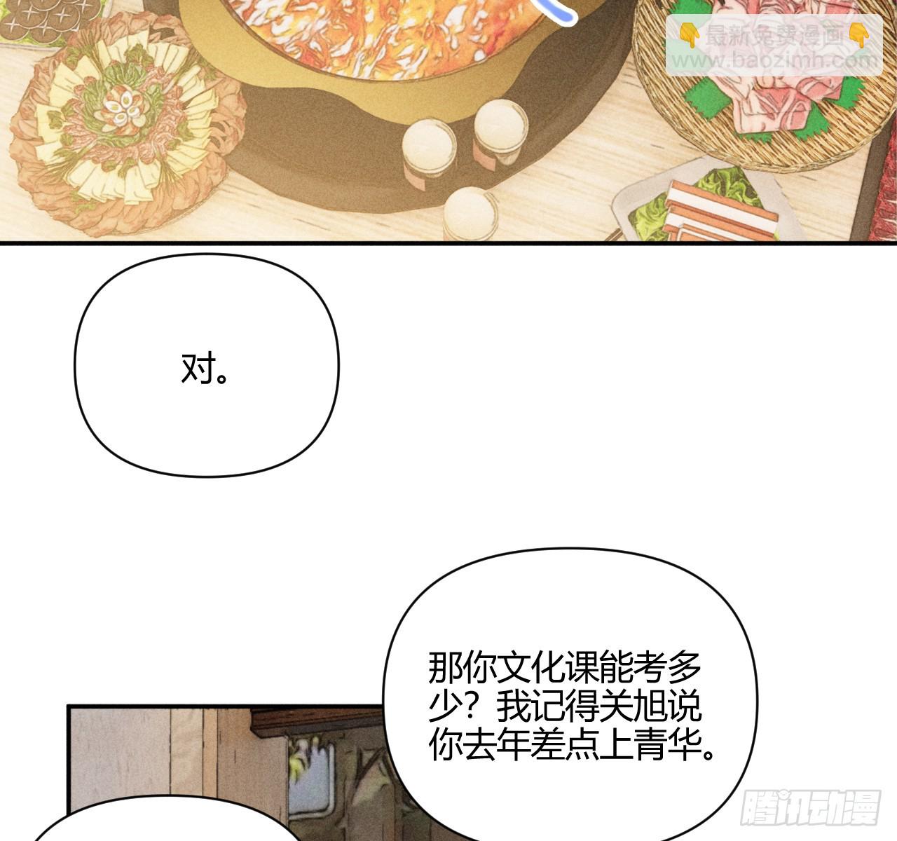 买单(1/2)-第85话