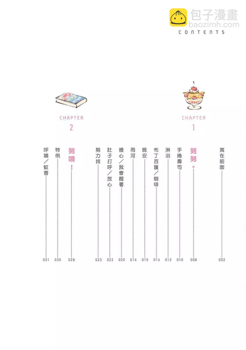 小玩笑小水獺 - 第02卷(1/3) - 6