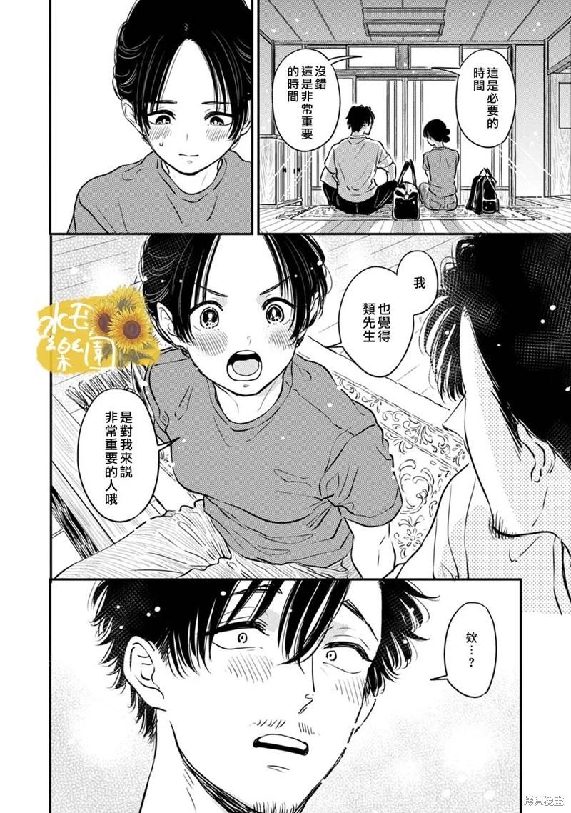 小文的樂園 - 第12話 - 5