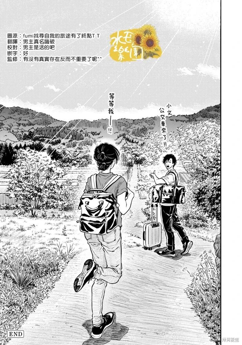 小文的樂園 - 第12話 - 2