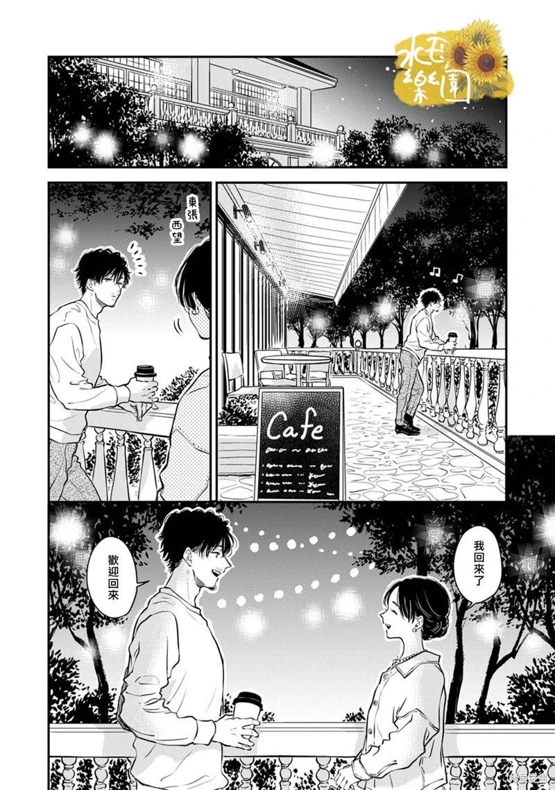 小文的樂園 - 第12話 - 5