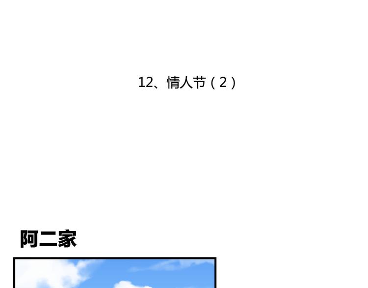 小文和阿二是表兄弟 - 第12話  情人節（2）(1/2) - 4
