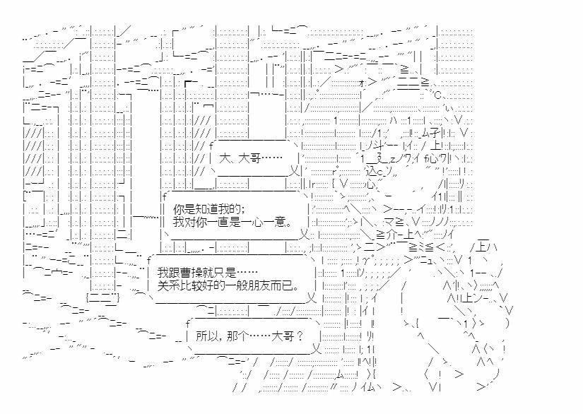 小五曹操的養成計劃 - 第20話 - 1