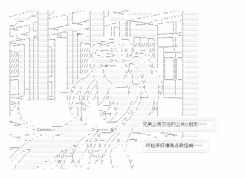 小五曹操的養成計劃 - 第20話 - 1