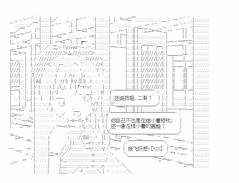 小五曹操的養成計劃 - 第20話 - 4