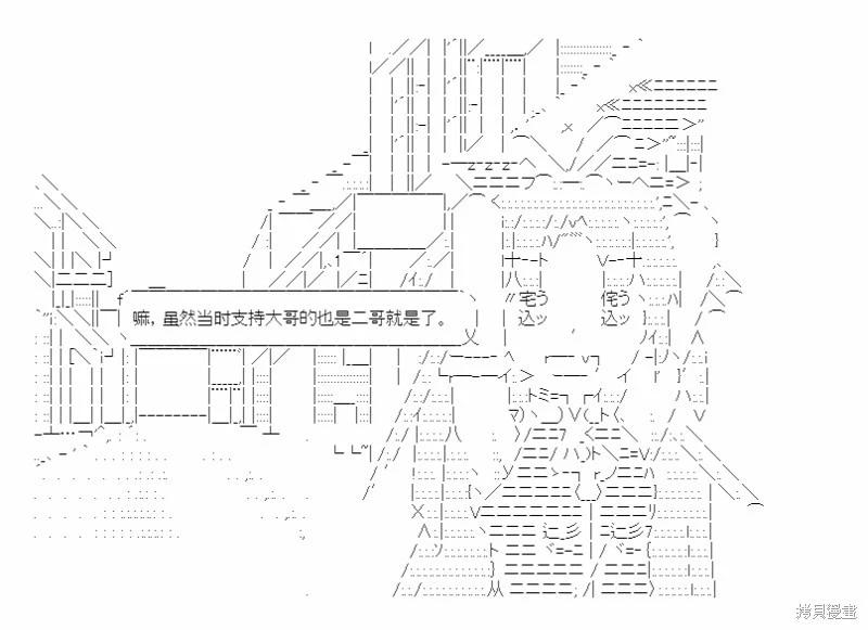 小五曹操的養成計劃 - 第22話 - 4