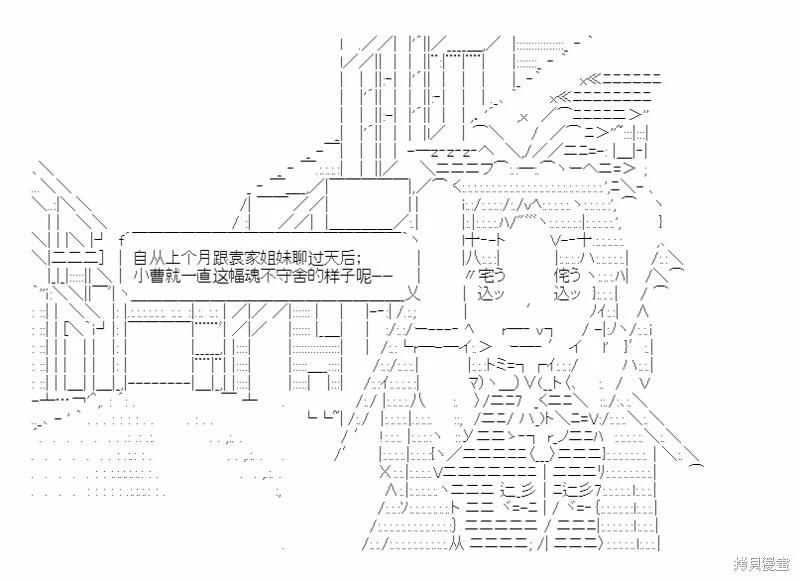 小五曹操的養成計劃 - 第22話 - 1