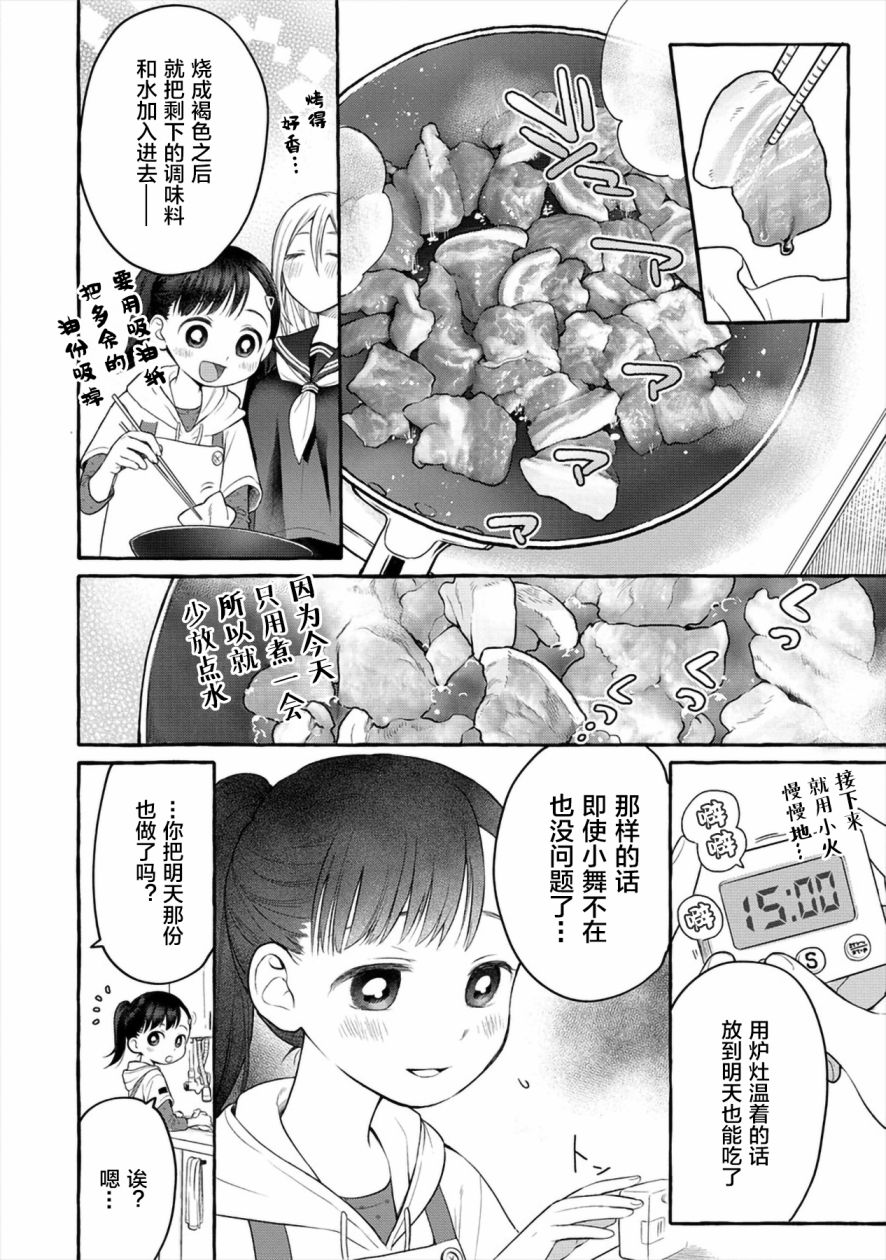 小舞給大姐姐的投食日記。 - 第05話 - 6