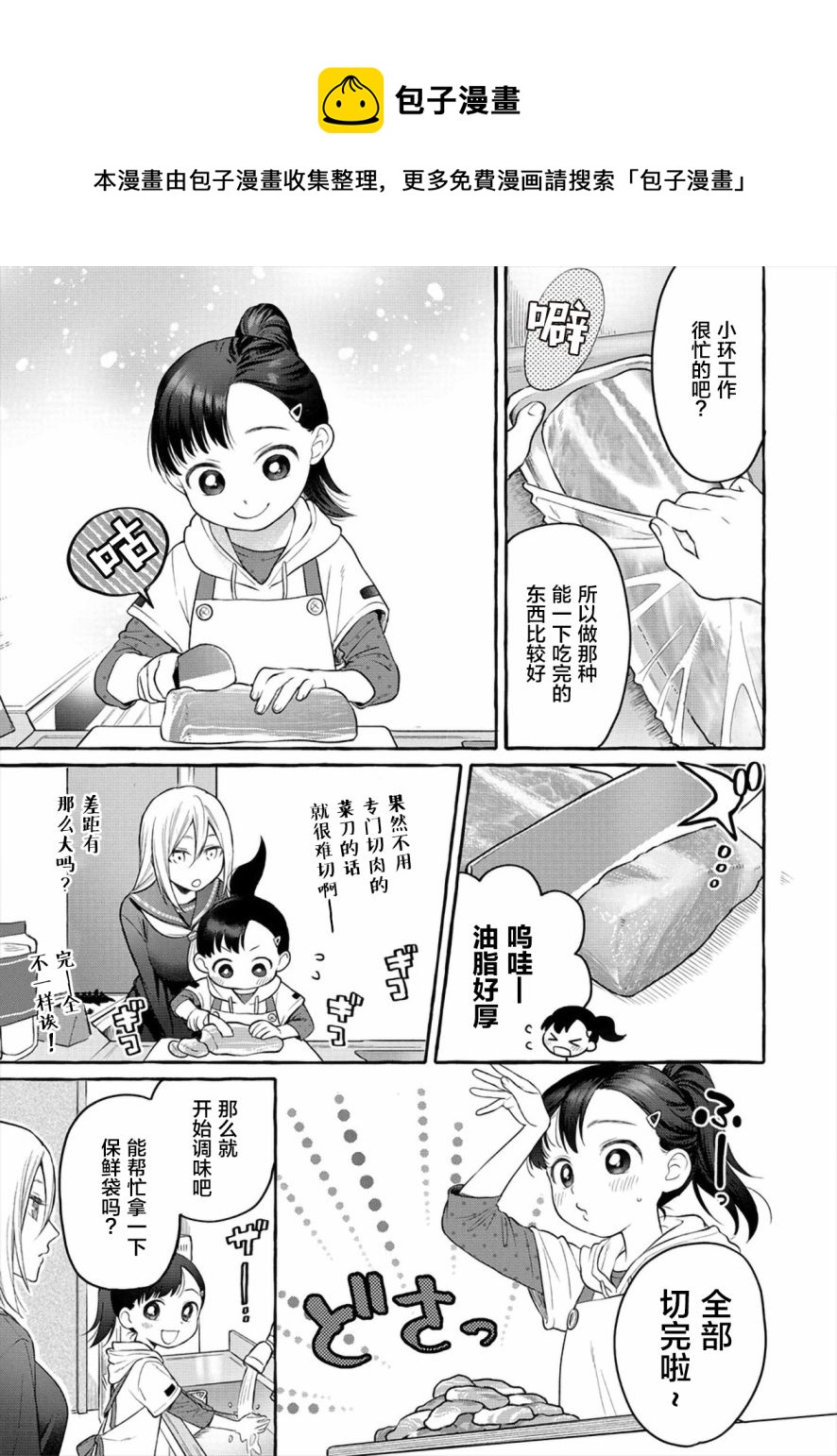 小舞給大姐姐的投食日記。 - 第05話 - 3