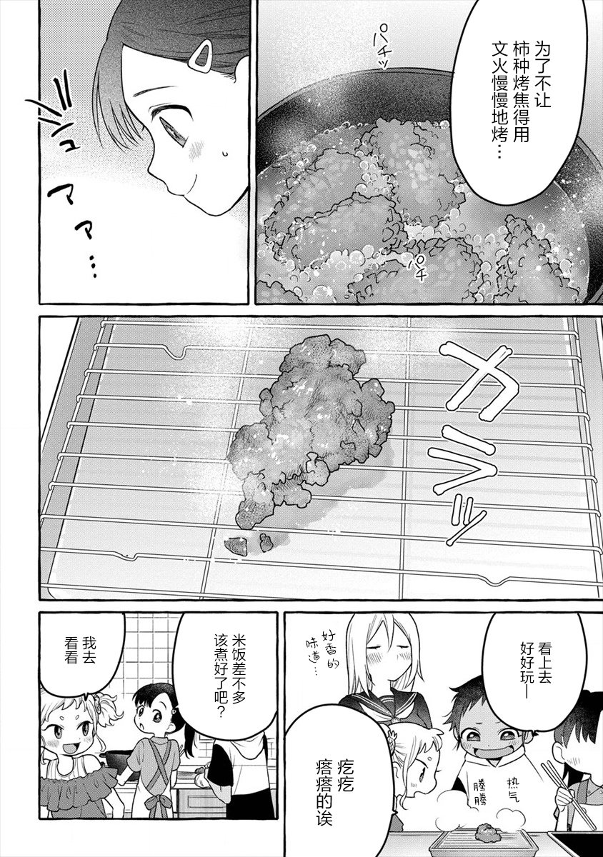 小舞給大姐姐的投食日記。 - 第07話 - 4