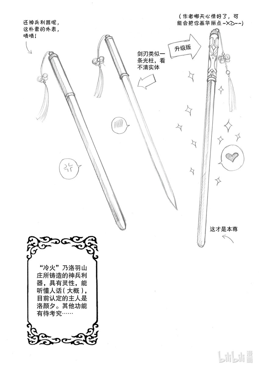 萧舞万华 - 15 迷雾重重 - 2