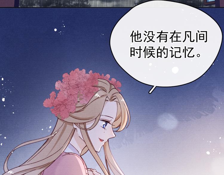 小仙這廂有喜了 - 第33話 相思與誰訴？(1/2) - 2