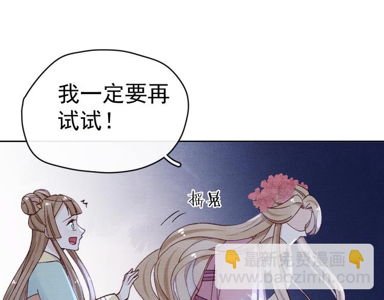 小仙這廂有喜了 - 第33話 相思與誰訴？(1/2) - 8
