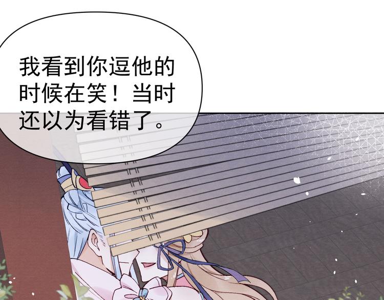 小仙這廂有喜了 - 番外  爹孃又在撒狗糧！(2/3) - 5