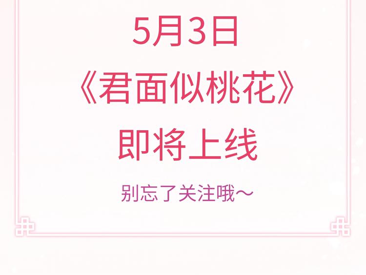 黄烦烦古风恋爱新作来了！-第45话