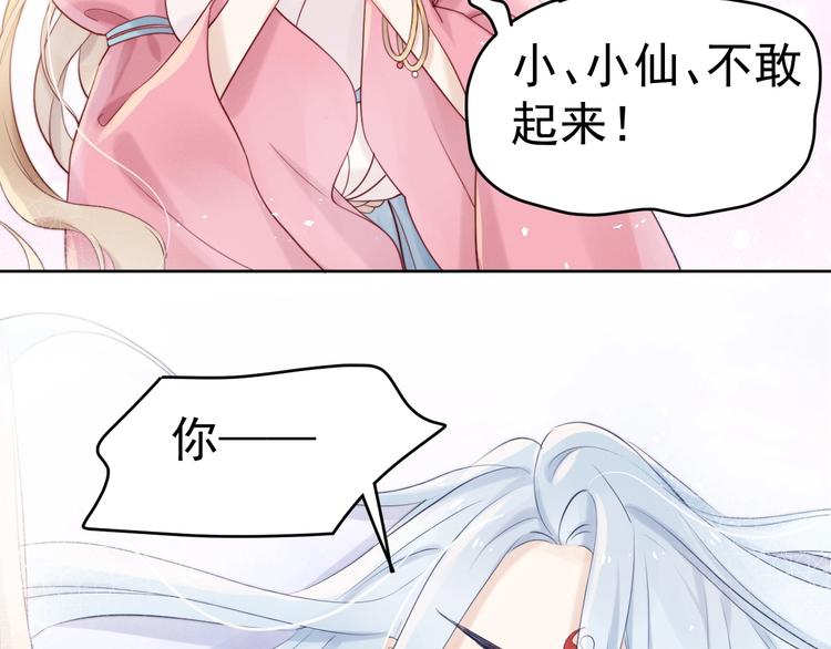 小仙這廂有喜了 - 第6話  親密接觸？(1/3) - 8