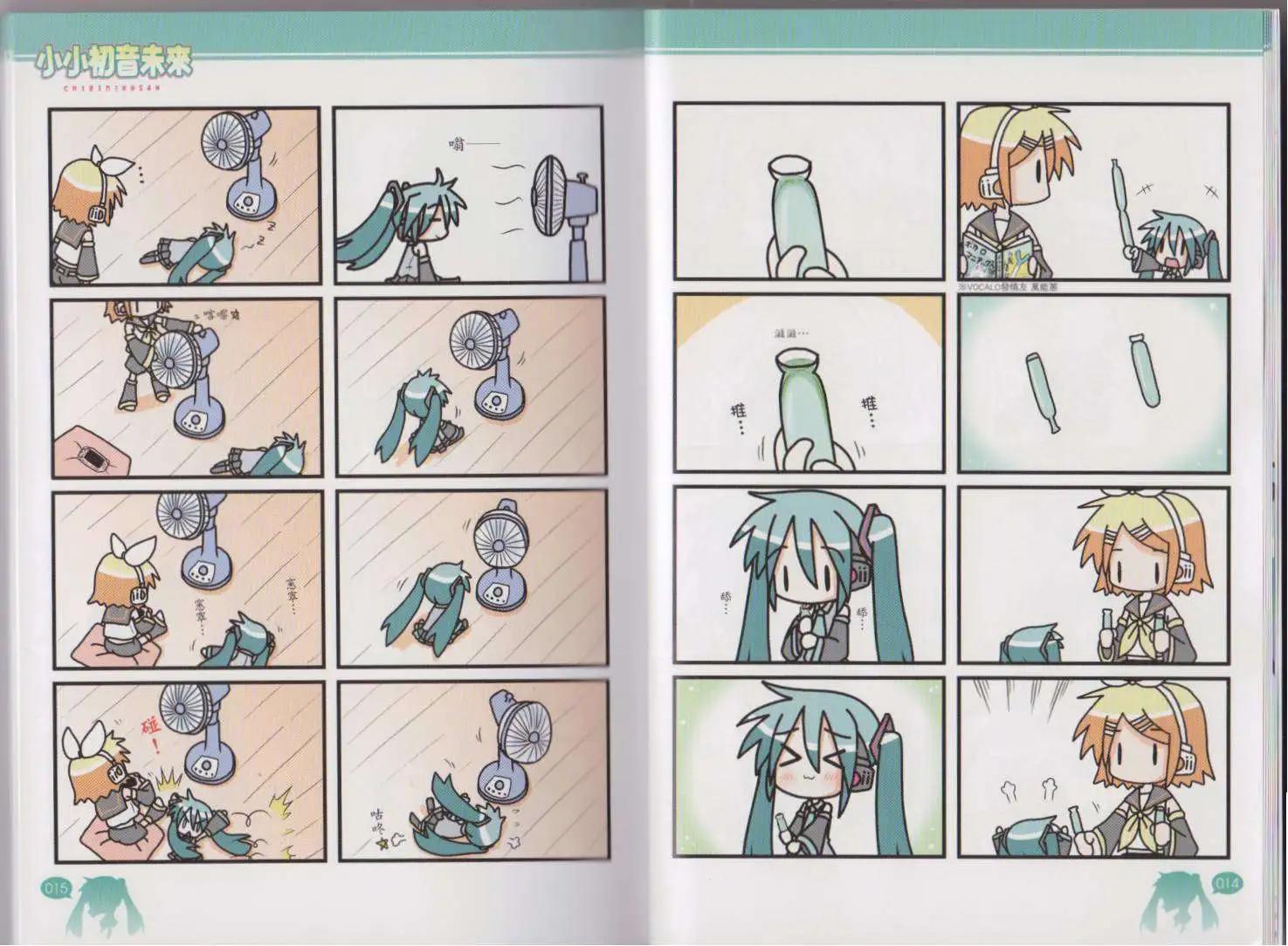 小小初音未來 - 第01卷(1/2) - 5