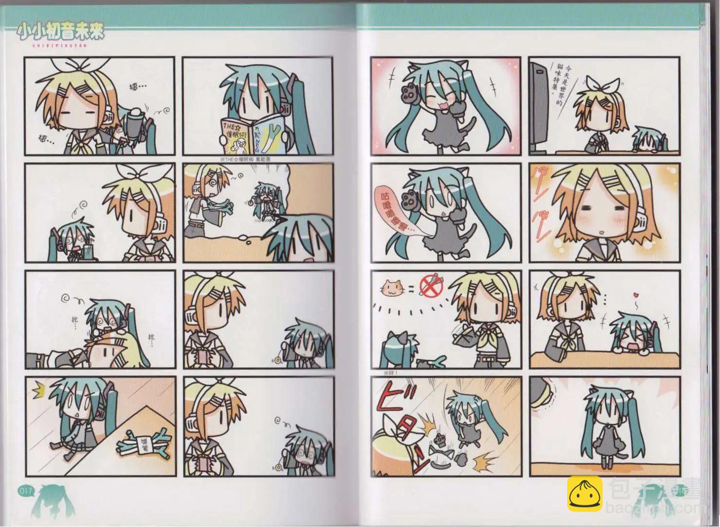 小小初音未來 - 第01卷(1/2) - 6