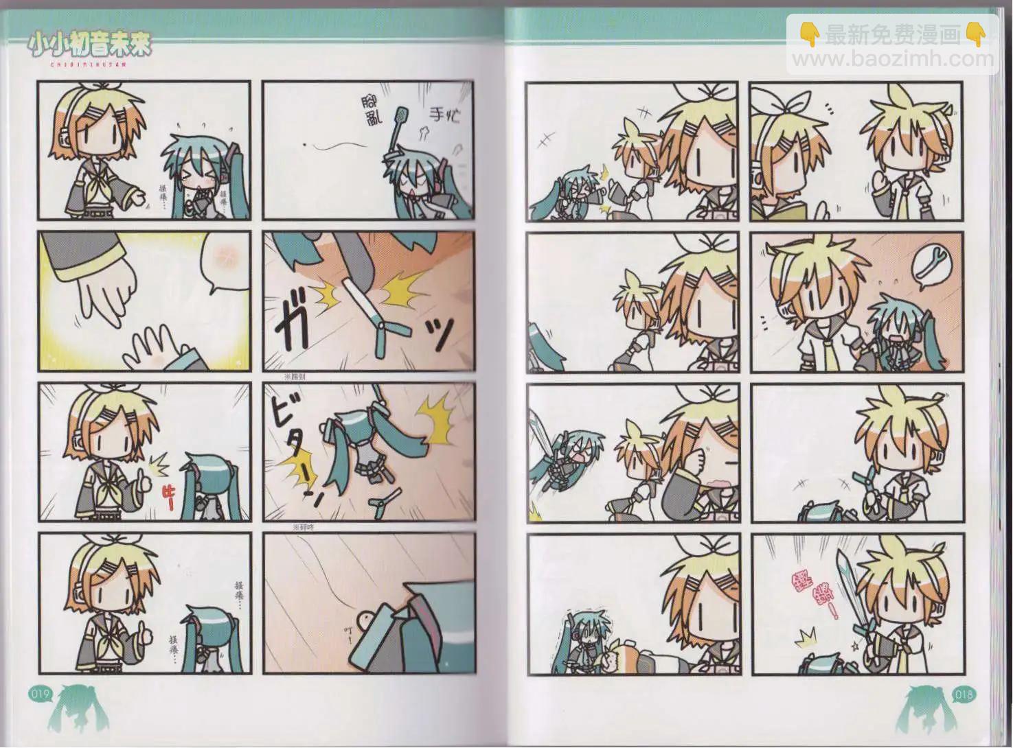 小小初音未來 - 第01卷(1/2) - 7
