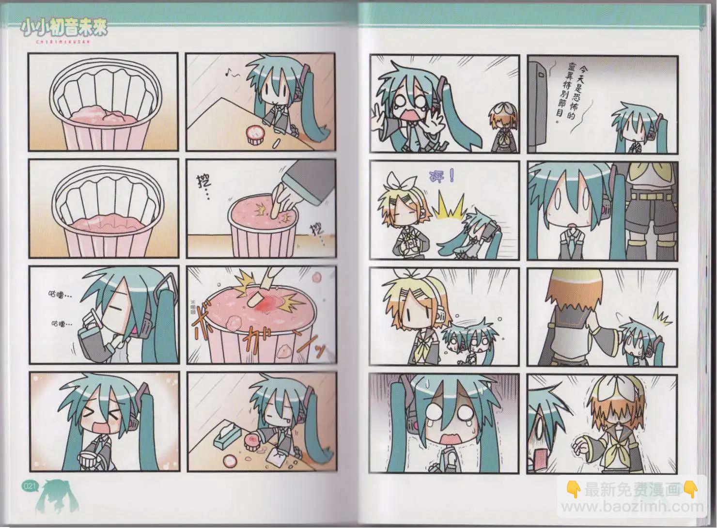 小小初音未來 - 第01卷(1/2) - 8