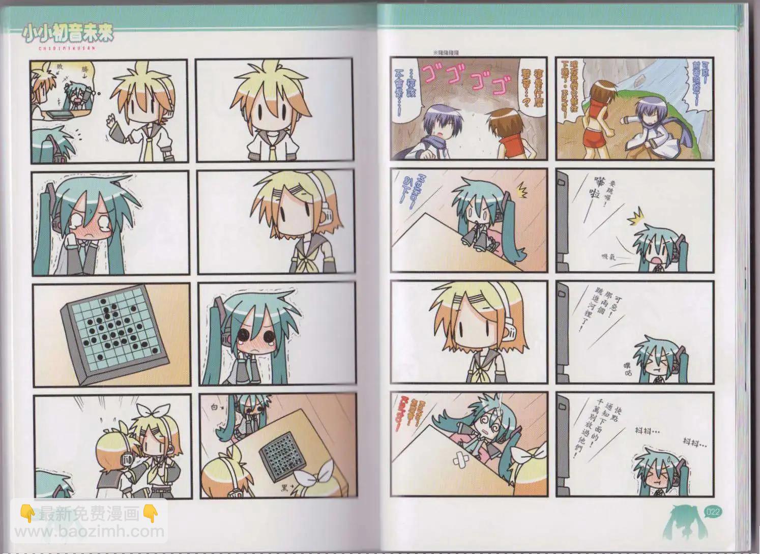 小小初音未來 - 第01卷(1/2) - 1