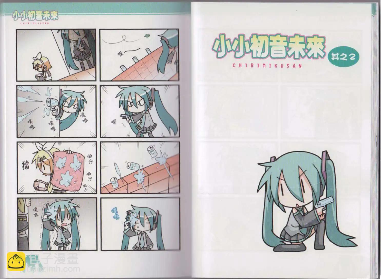 小小初音未來 - 第01卷(1/2) - 2