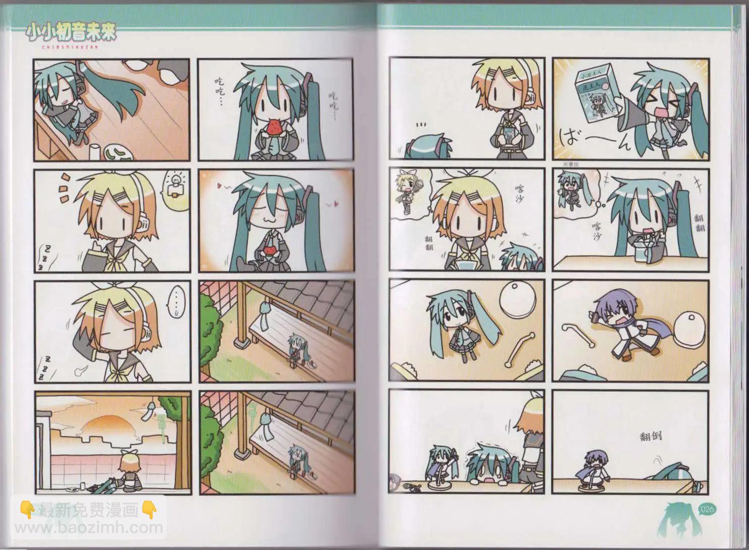 小小初音未來 - 第01卷(1/2) - 3
