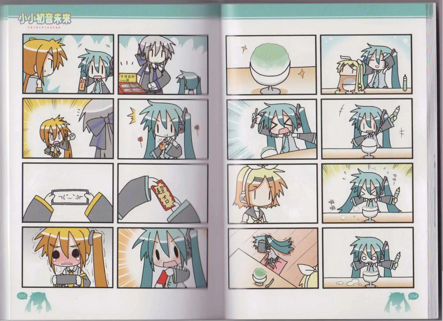 小小初音未來 - 第01卷(1/2) - 7