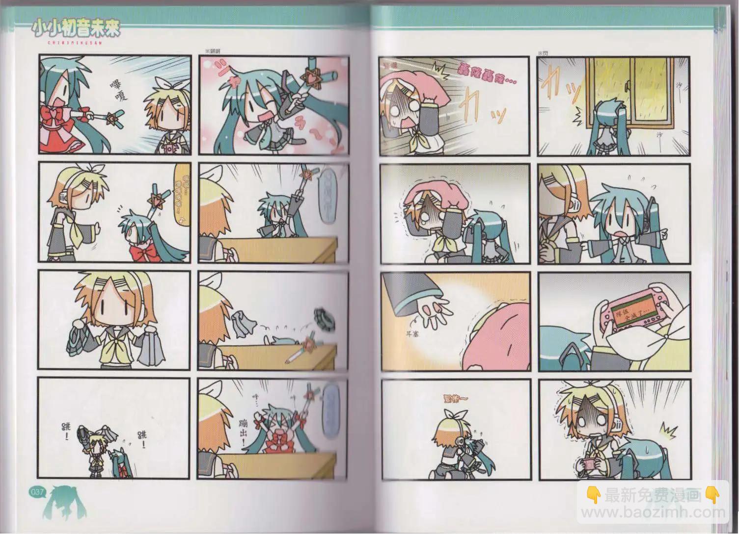 小小初音未來 - 第01卷(1/2) - 8